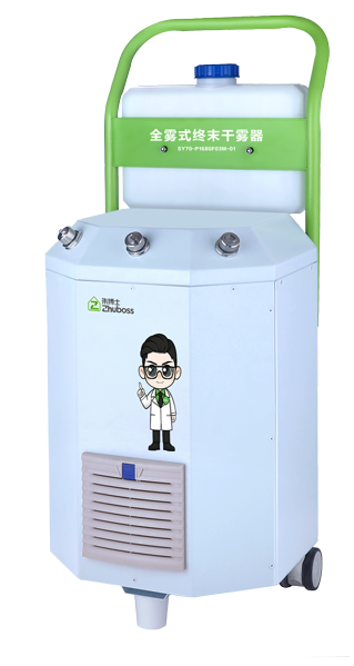 全雾式终末干
